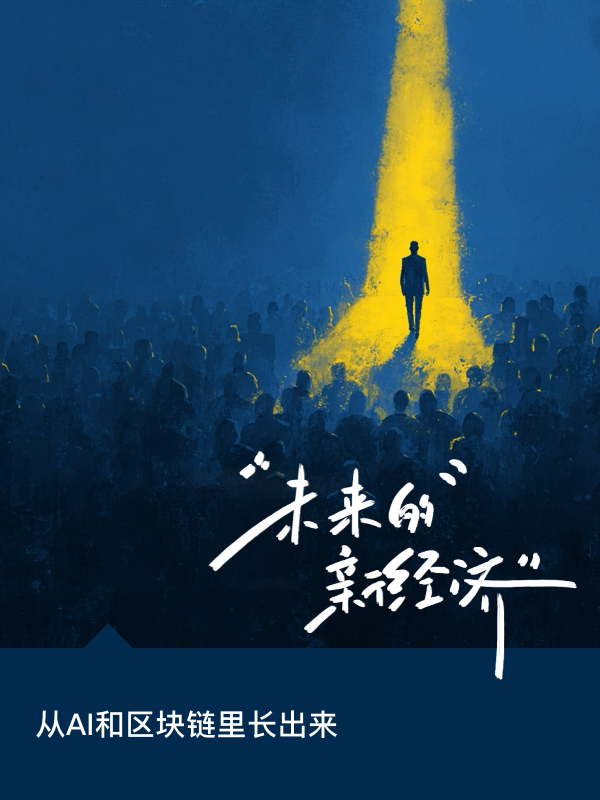 未来的新经济配图.png